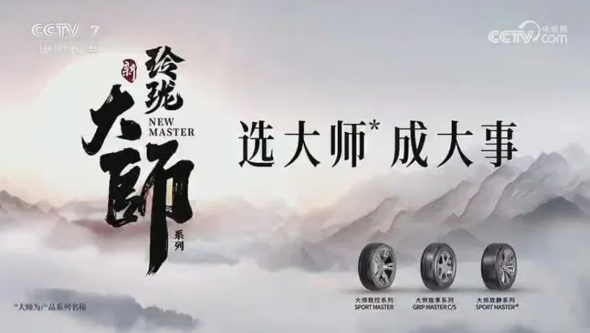 奔赴山海 驭见“大师”——玲珑轮胎优秀门店代表齐聚玲珑总部，见证“大师”品质的飞跃提升，感受研发制造实力