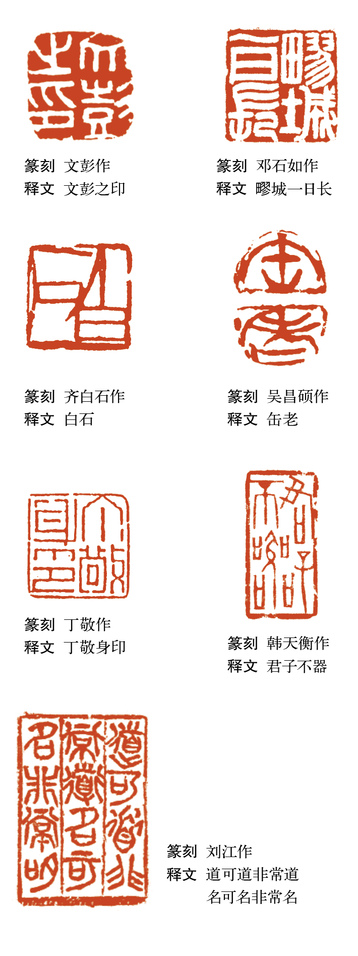 骆芃芃丨古道新风 历久弥新——走向二十一世纪的中国篆刻艺术