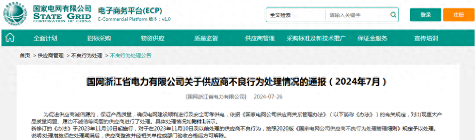 青岛汉缆股份因涉较严重质量问题被国网浙江电力暂停中标资格