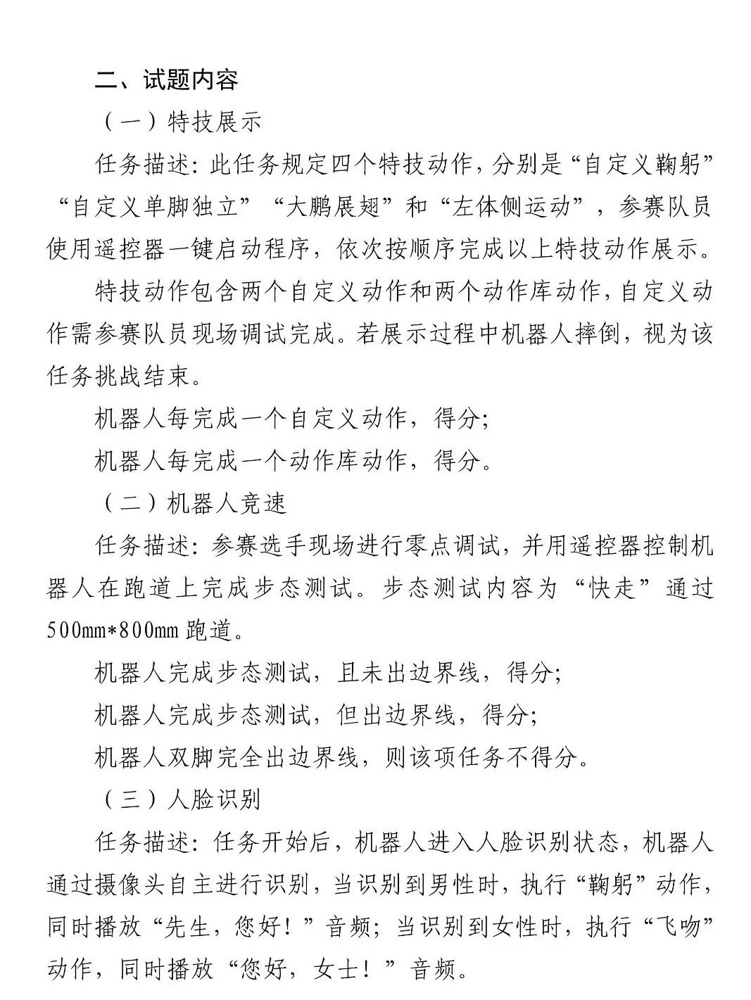 青岛市第十七届职业技能大赛服务机器人应用技术大赛，将于8月17日在山东文化产业职业学院举办