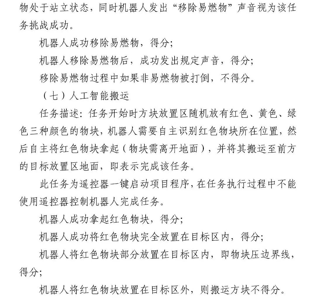 青岛市第十七届职业技能大赛服务机器人应用技术大赛，将于8月17日在山东文化产业职业学院举办