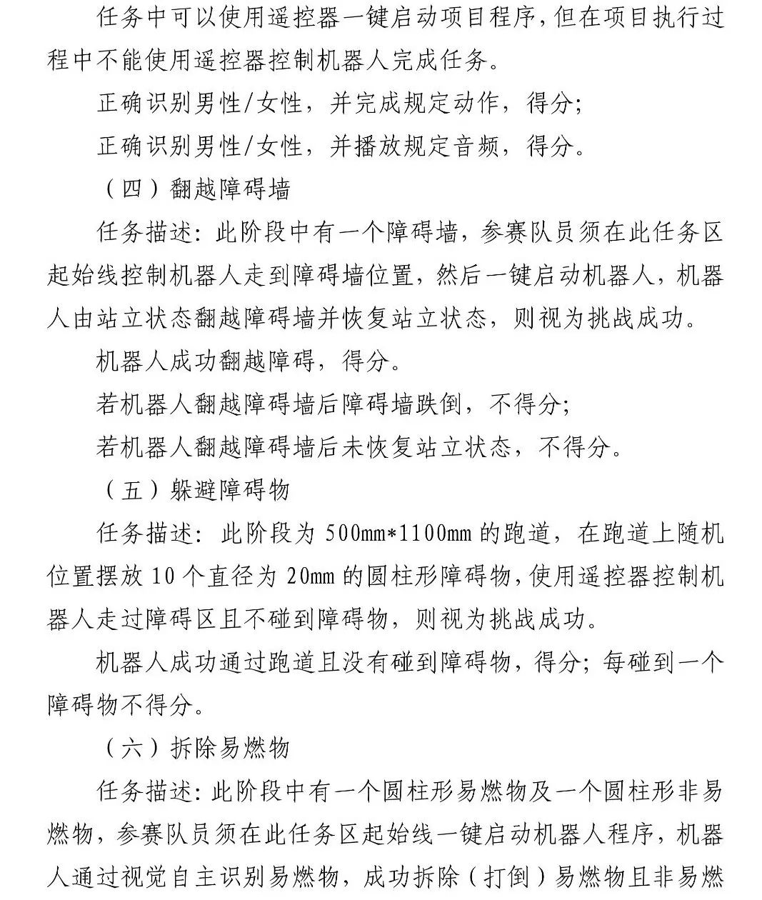 青岛市第十七届职业技能大赛服务机器人应用技术大赛，将于8月17日在山东文化产业职业学院举办