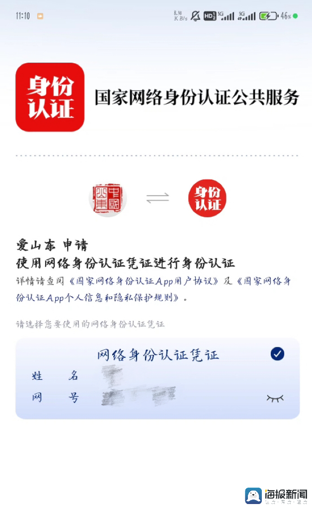 国家网络身份认证公共服务已上线试点app和场景共67个，记者实测顺丰等部分app仍需再次核验身份