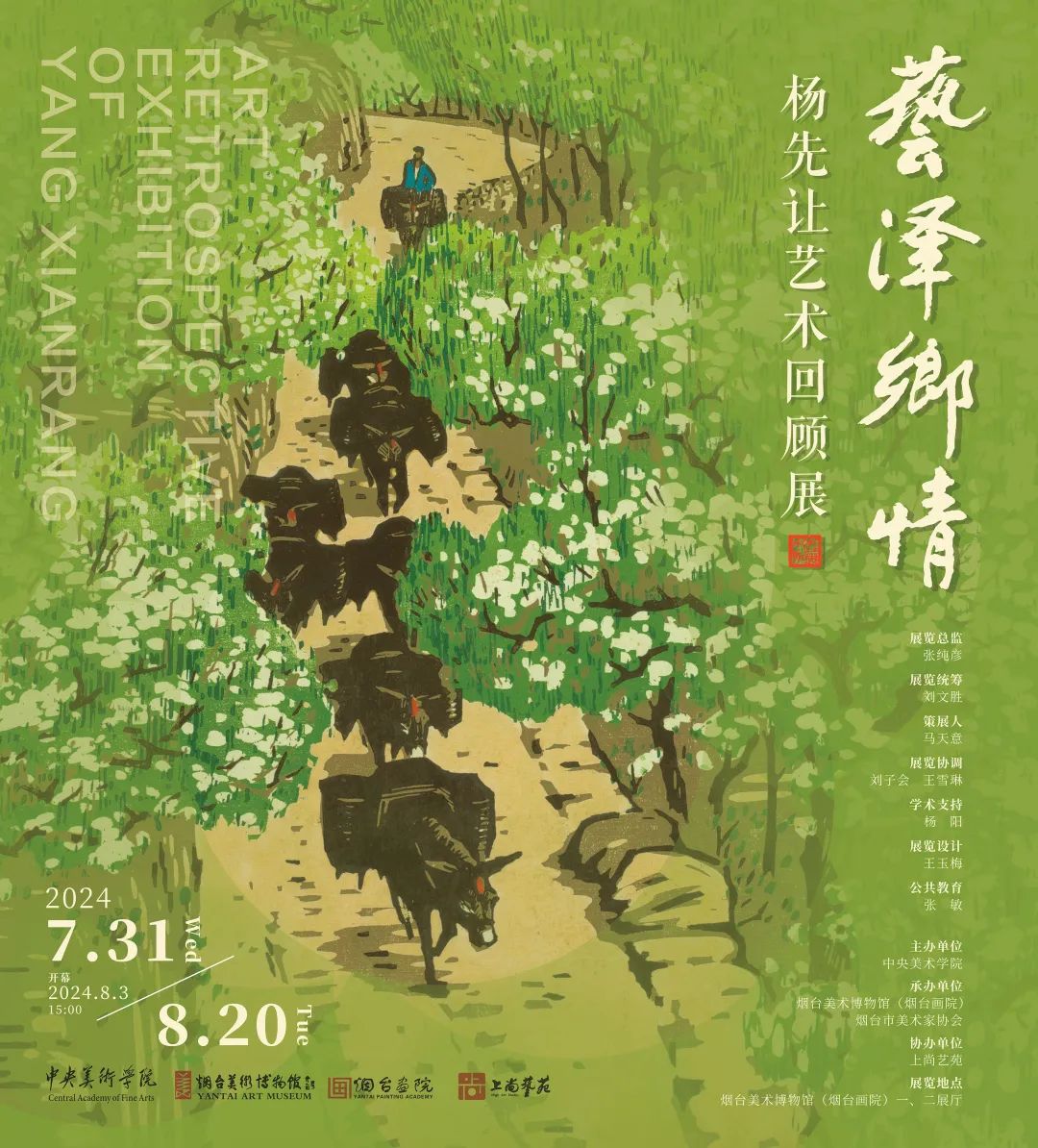 90艺术家的乡愁——潘鲁生谈《杨先让艺术回顾展》