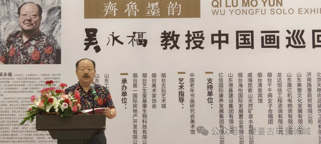 “齐鲁墨韵——吴永福中国画巡回展第五站（烟台）”昨日开幕