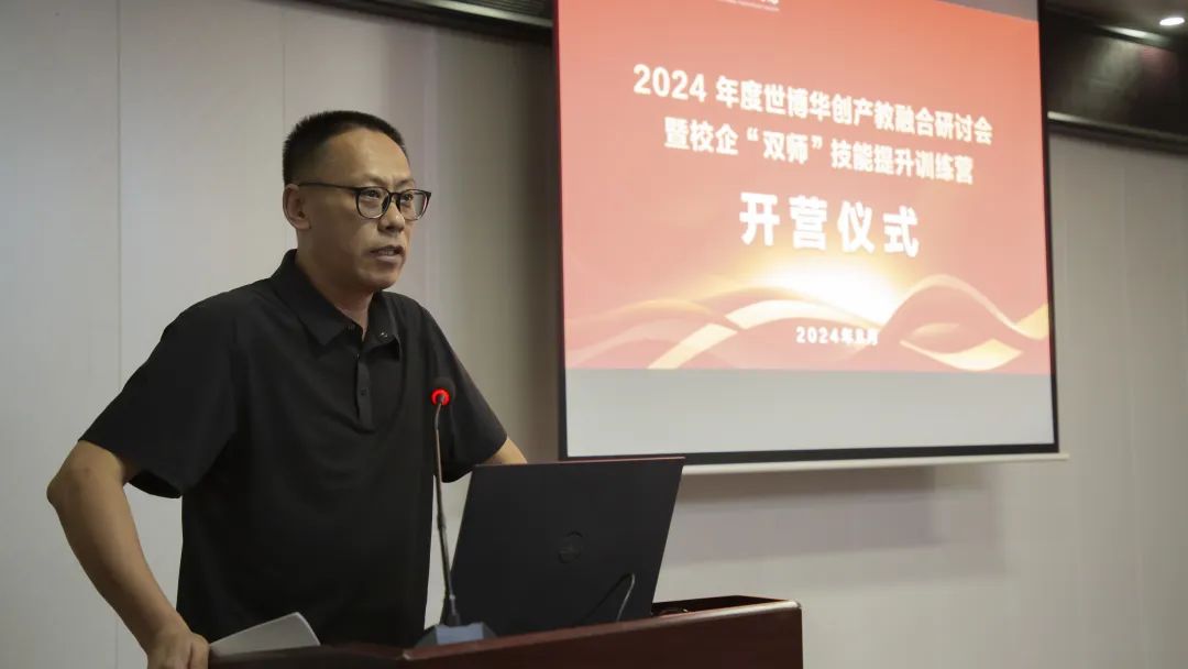 2024年度世博华创产教融合研讨会在淄博举办