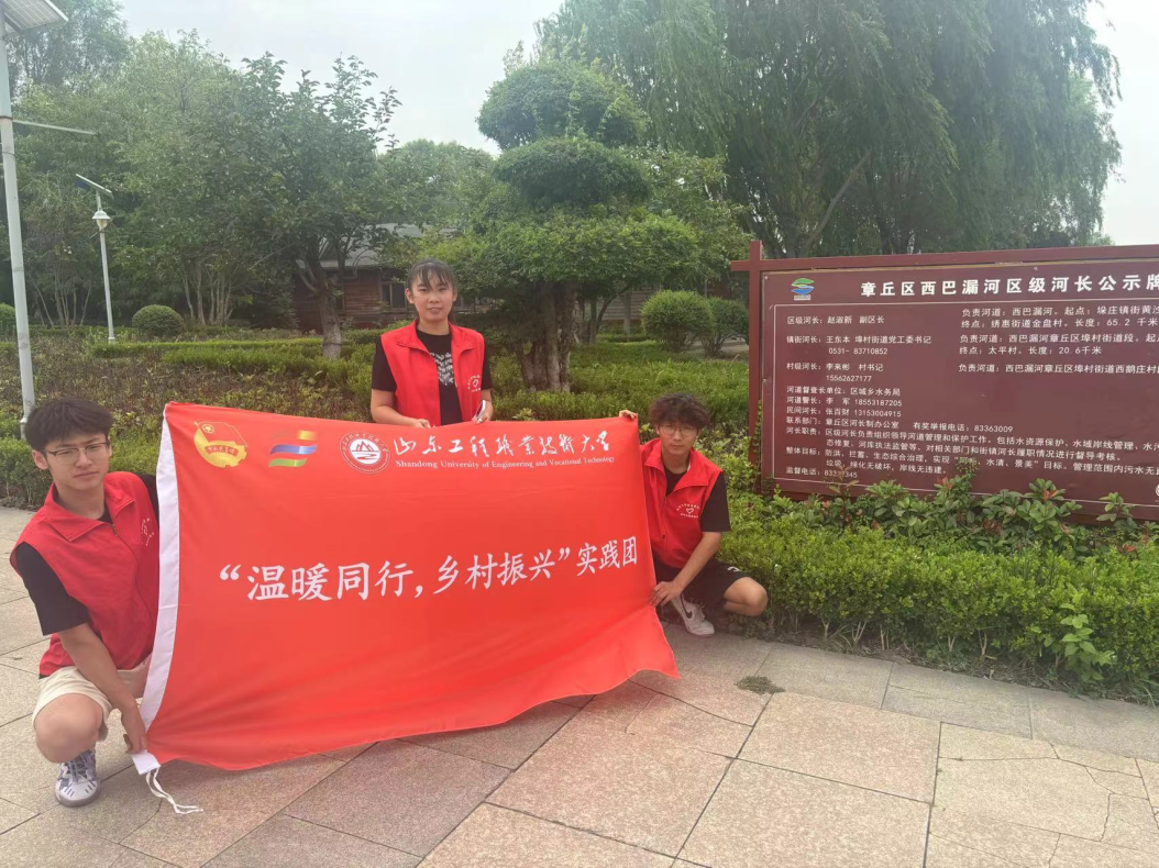 青春筑梦，挺膺担当——山东工程职业技术大学“三下乡”活动走入基层走近人民（三）