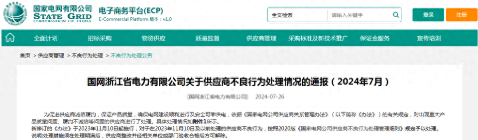 因产品涉较严重质量问题，山东科汇股份被国网浙江电力暂停中标资格半年