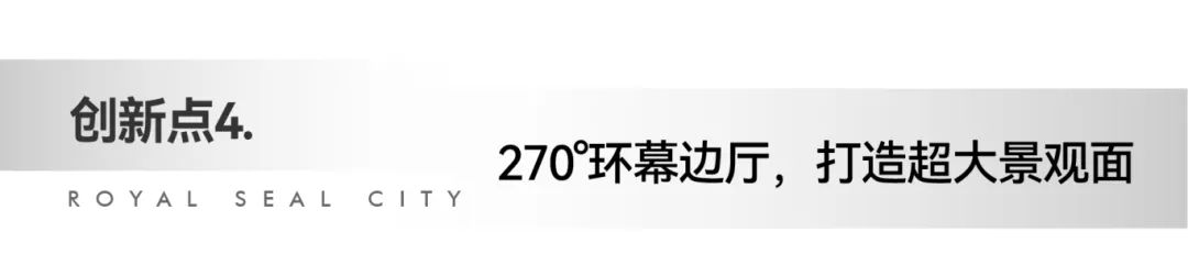 济南银丰玖玺城·珑和院 | 149㎡空中院子的户型革命，成就超200㎡的奢阔意境