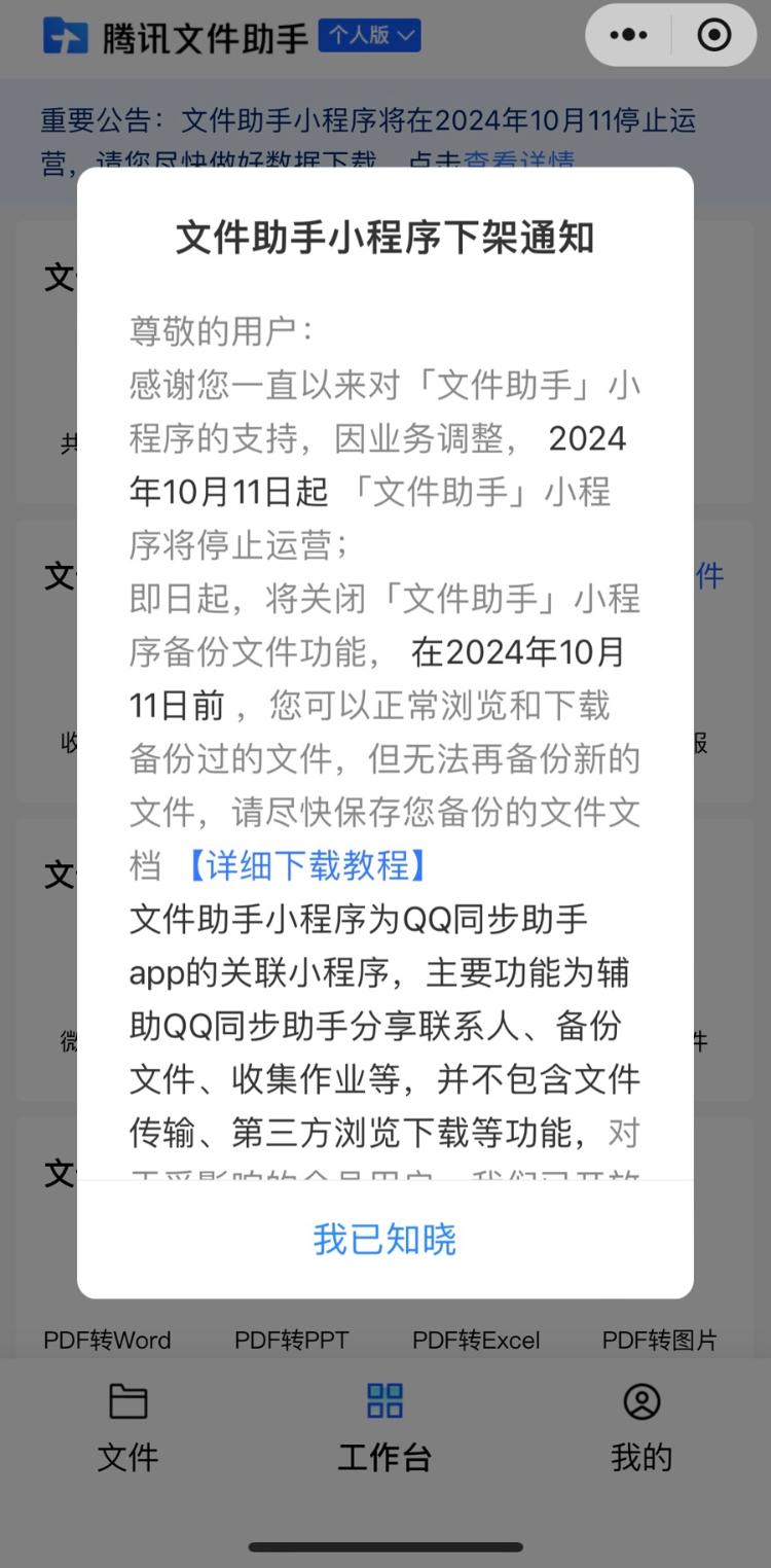 腾讯文件助手将于10月停运，微信用户：文件传输助手会受影响吗？