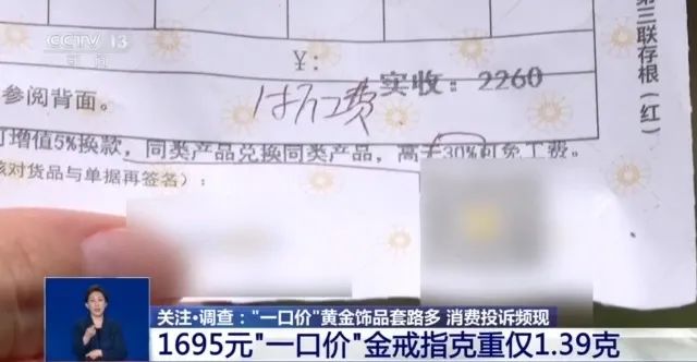 价高不说，换购退货尽是坑儿——“一口价”黄金饰品一口套牢你