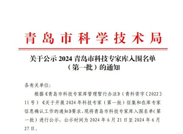 青岛恒星科技学院五名教师入选2024年首批青岛市科技专家库