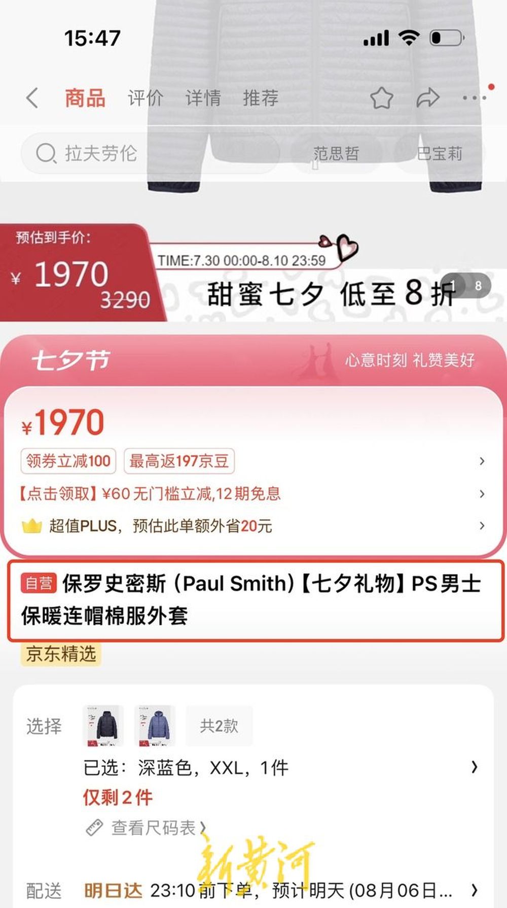 PaulSmith京东自营官方旗舰店卖的羽绒服居然是棉服！律师：若存在消费欺骗可索要三倍赔偿