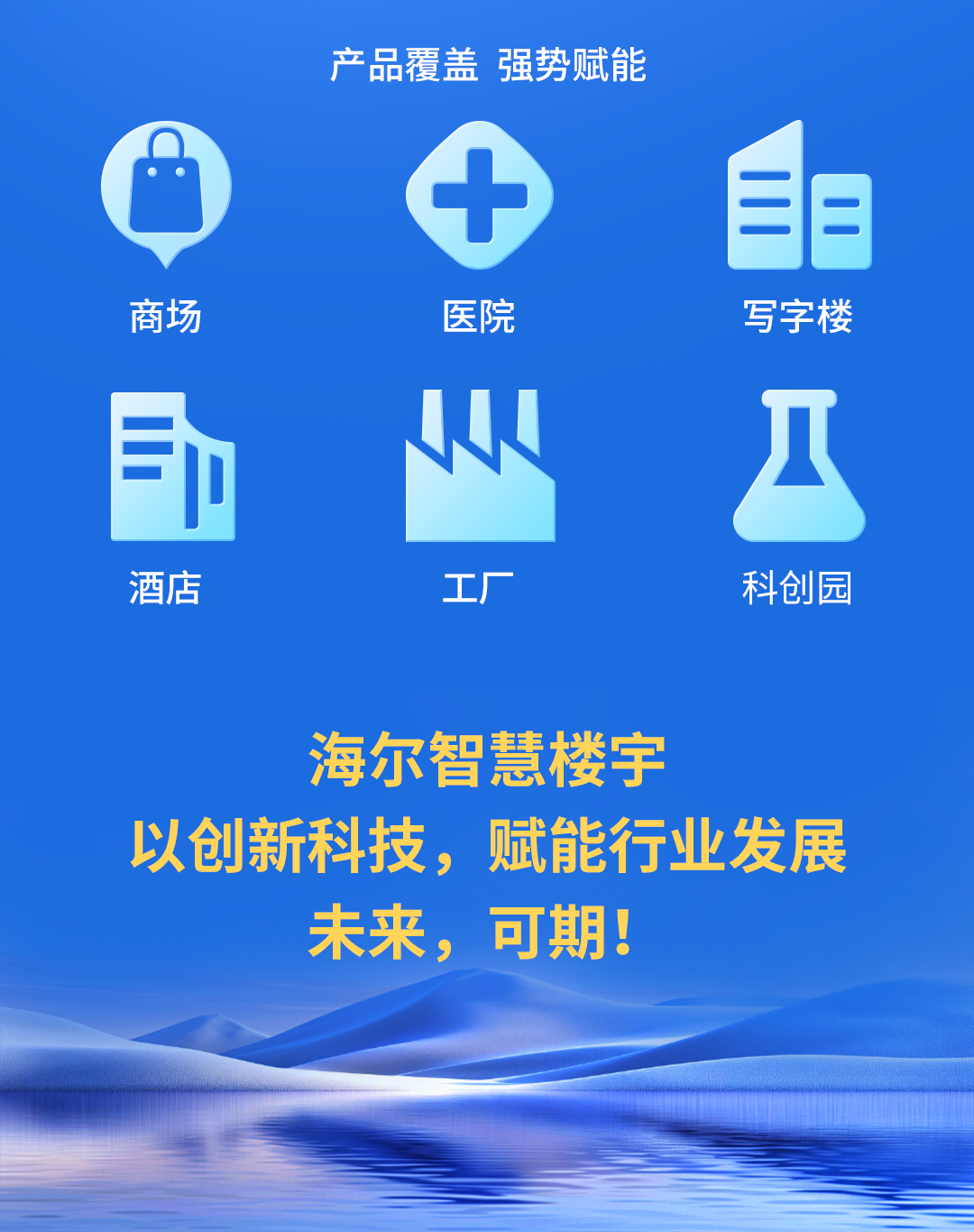 2024上半年度中央空调市场报告出炉：海尔智慧楼宇市场份额再创新高