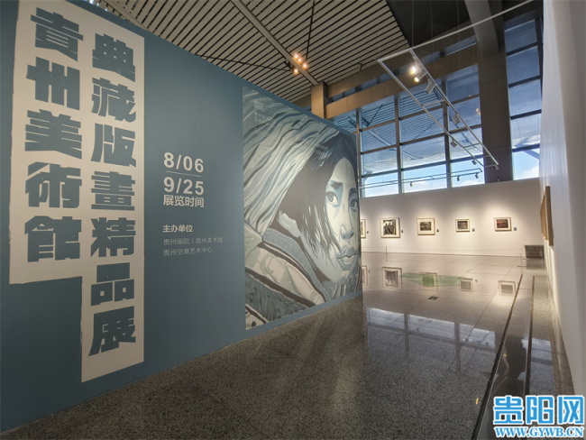 99幅精品版画惊艳亮相，“贵州美术馆典藏版画精品展”在贵阳盛大开展