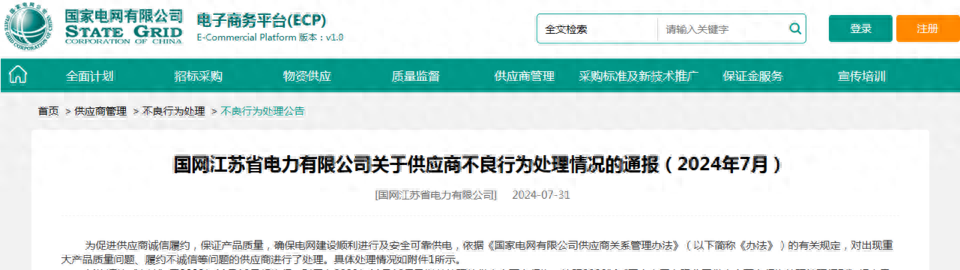 山东红日东升科技有限公司电能计量箱在抽检中不合格，被国网江苏电力暂停中标资格6个月