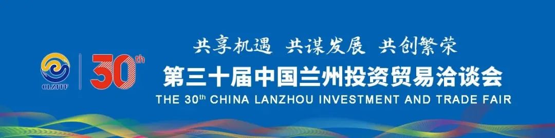 华光国瓷承制第三十届中国兰州投资贸易洽谈会用瓷