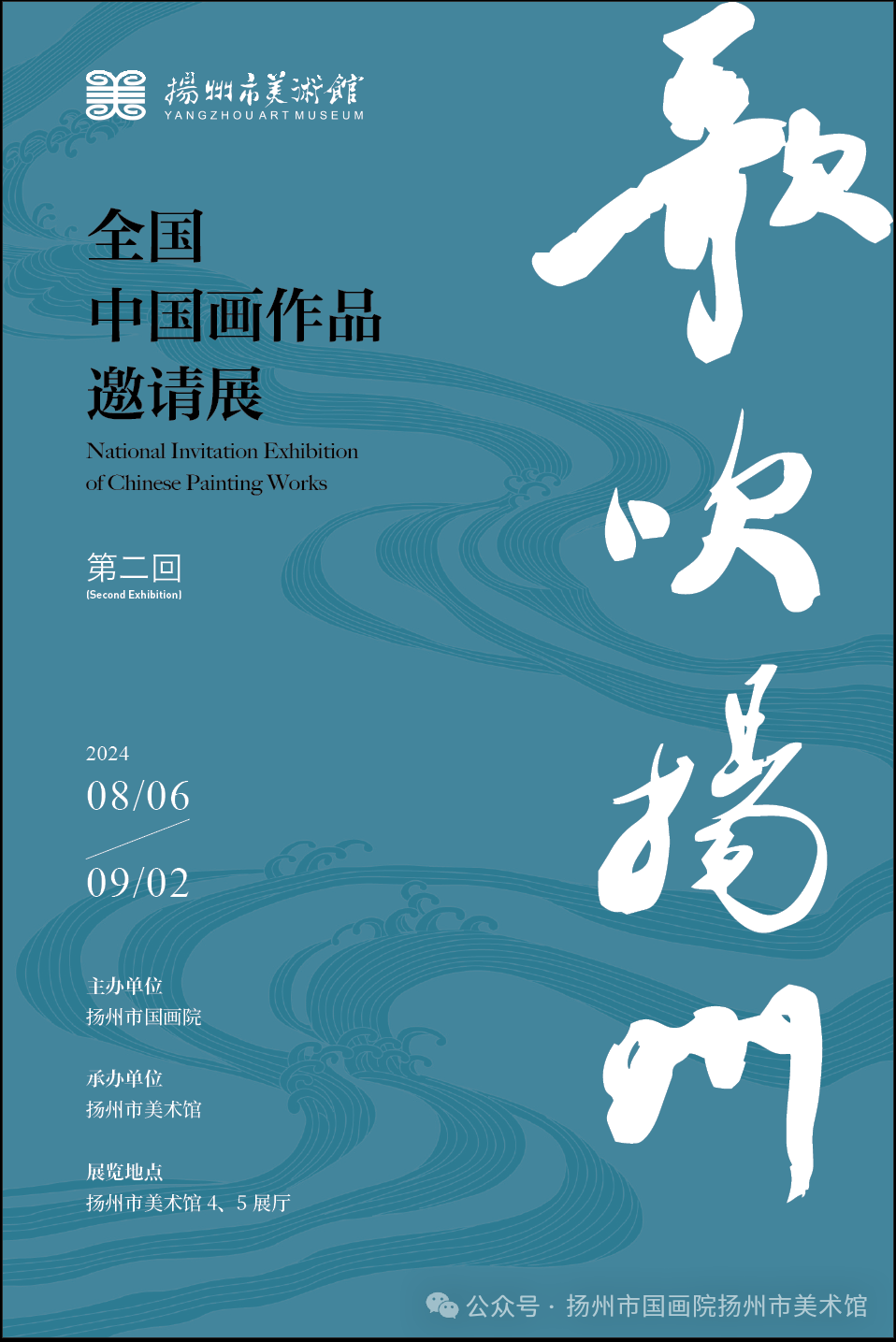 秦修平应邀参展“歌吹扬州——全国中国画作品邀请展（第二回）”，展期至9月2日