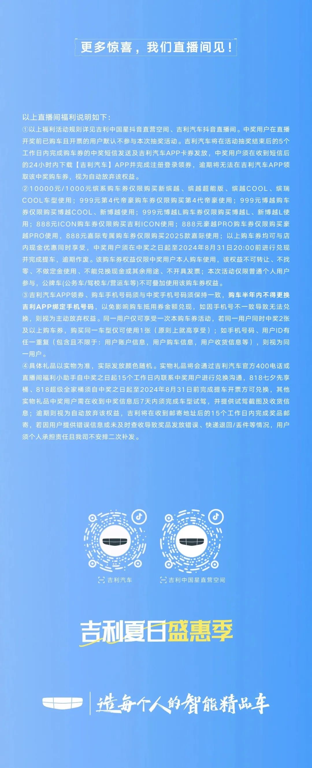 吉利818直播嘉年华丨桶桶有料 福利超赞