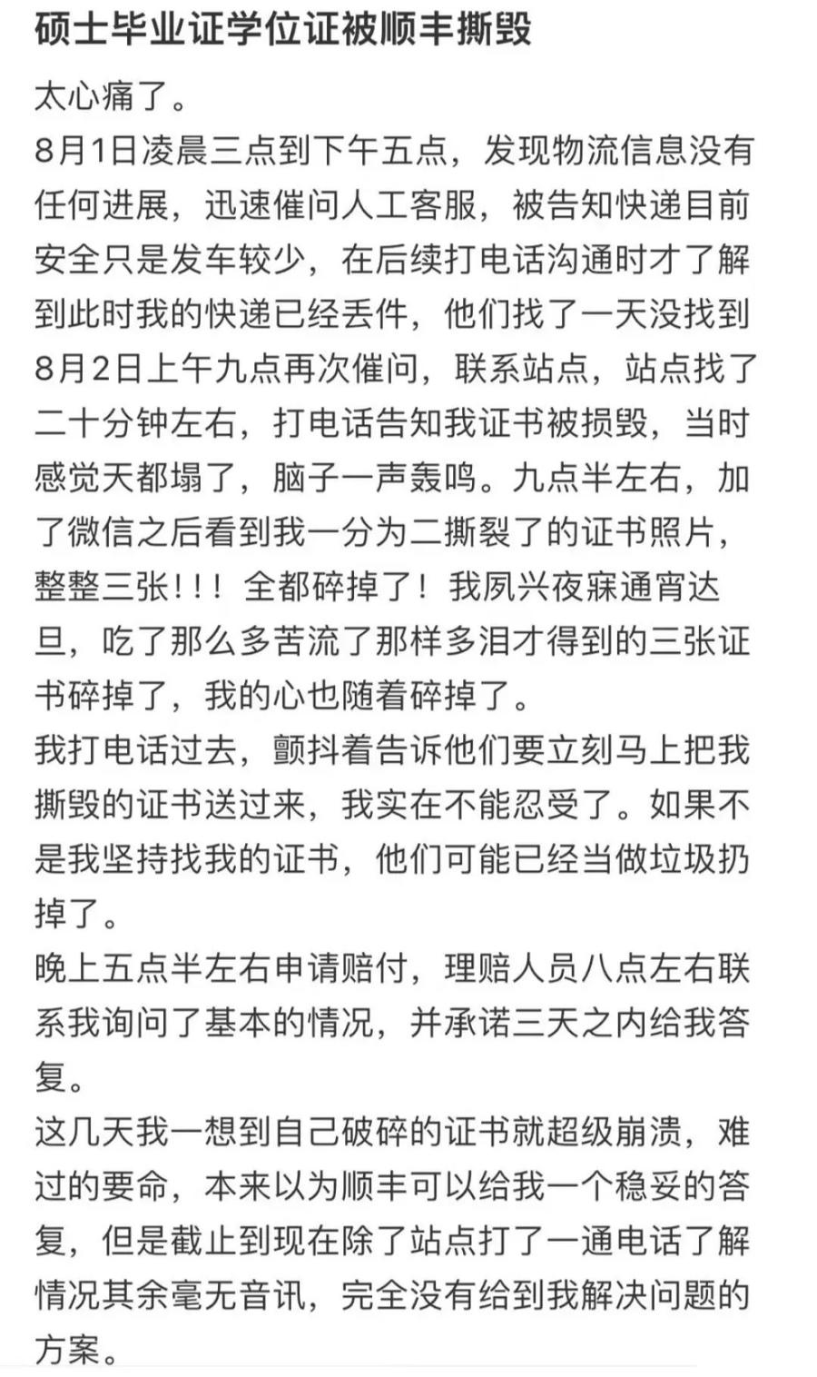 不能补办的硕士毕业证学位证竟在快递运送中被撕毁，顺丰和校方回应