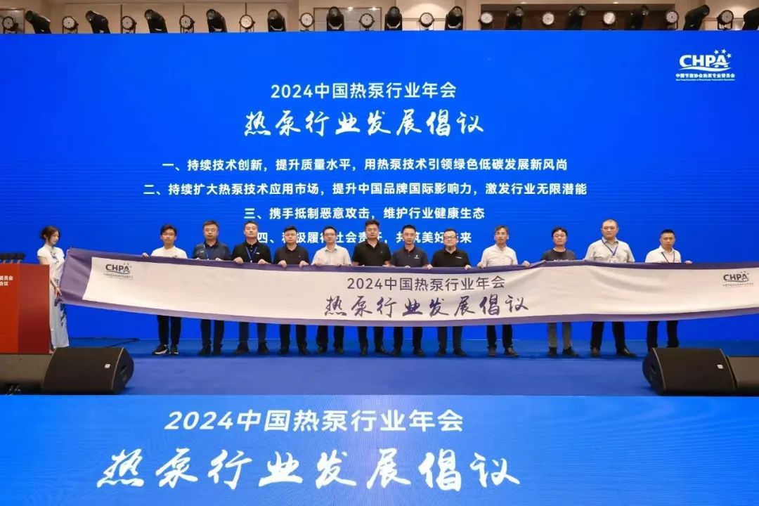 海尔智慧楼宇参加2024中国热泵行业年会，荣获“热泵行业优秀工业应用品牌”等三大奖项