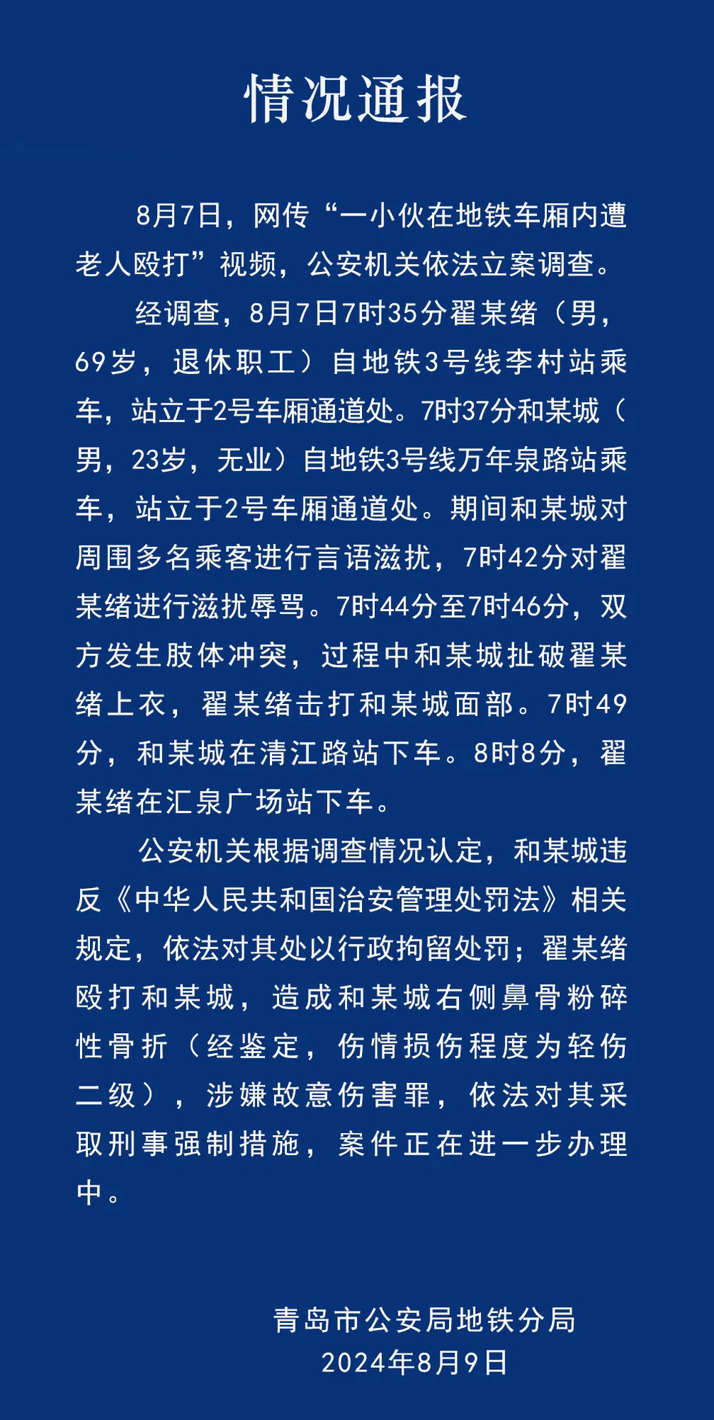 一小伙在青岛地铁车厢内遭老人殴打？事前小伙曾进行言语滋扰