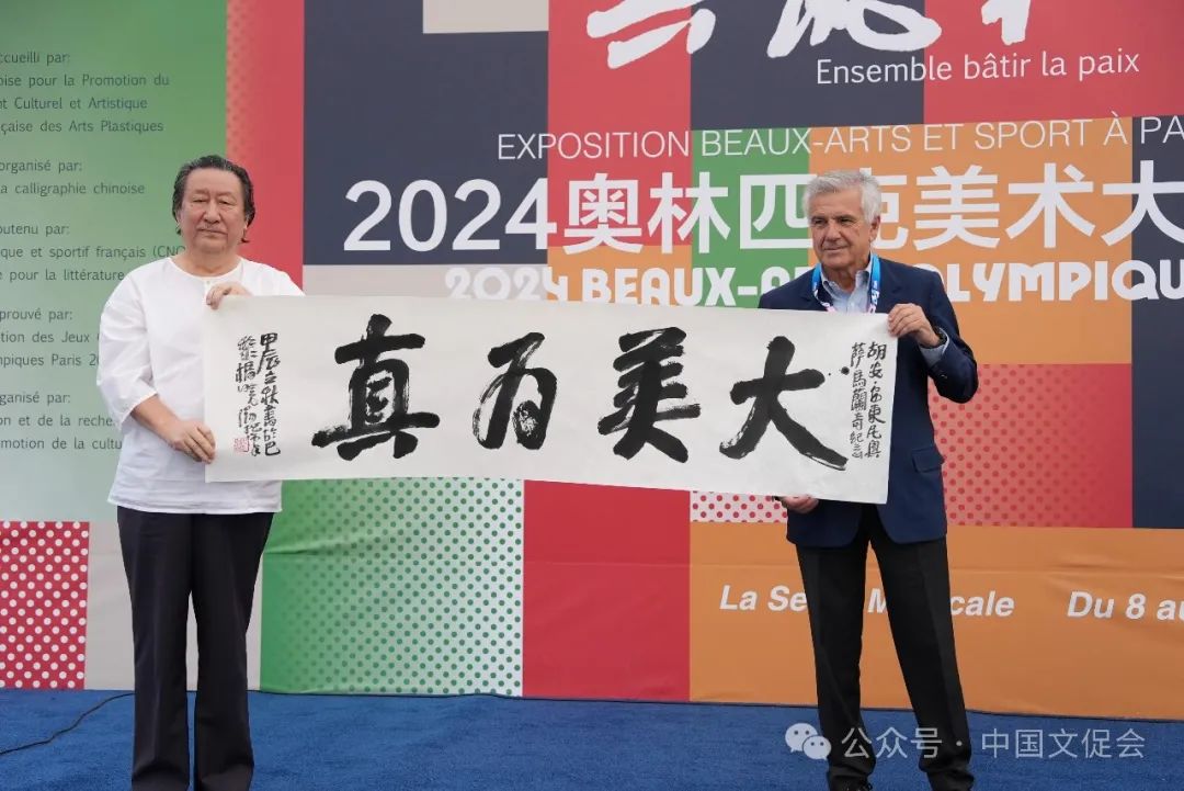 “共筑和平——2024·巴黎奥林匹克美术大会”在巴黎塞纳国家音乐中心启幕