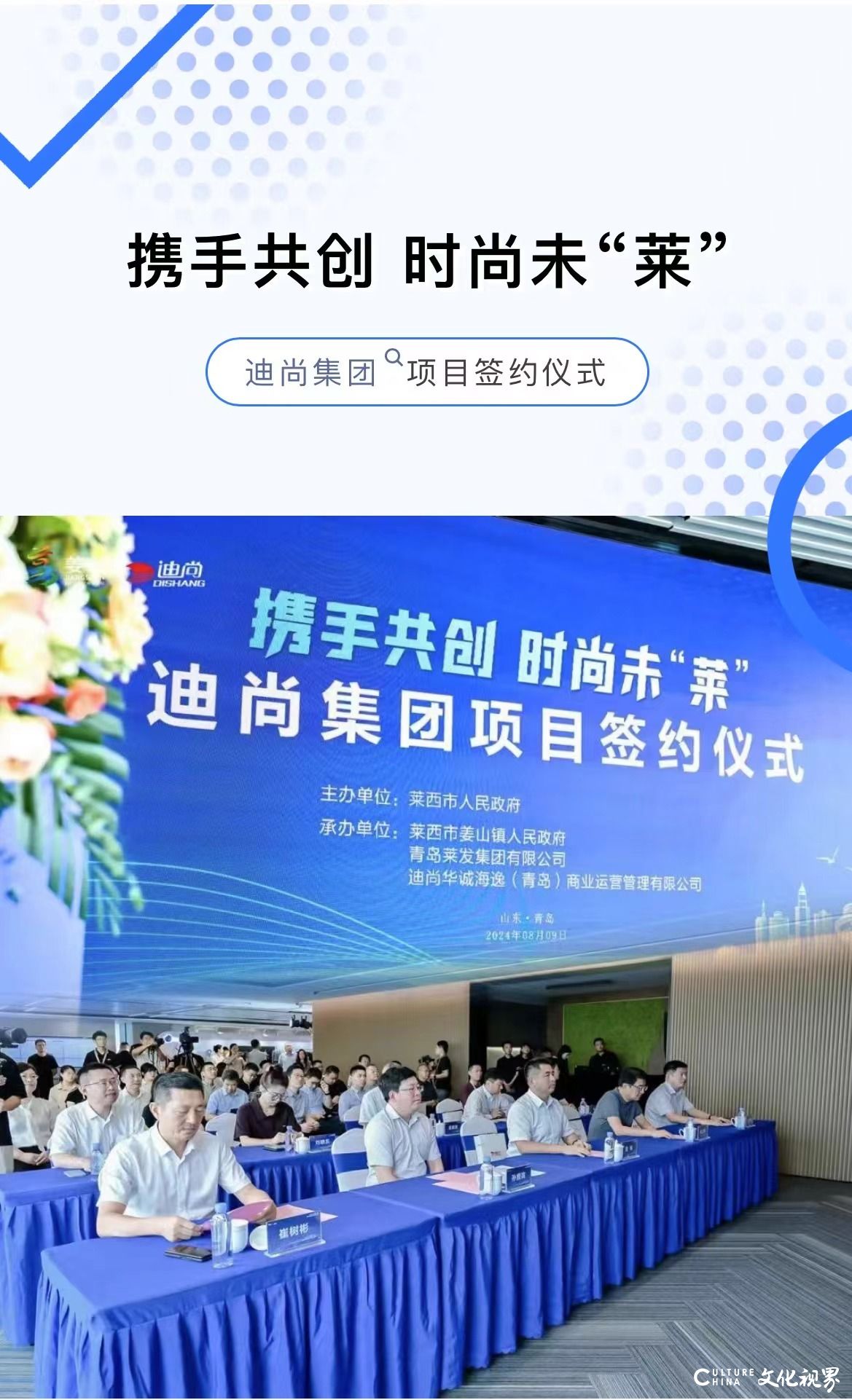 携手共创 时尚未“莱”丨迪尚集团项目签约仪式在青岛莱西市举行