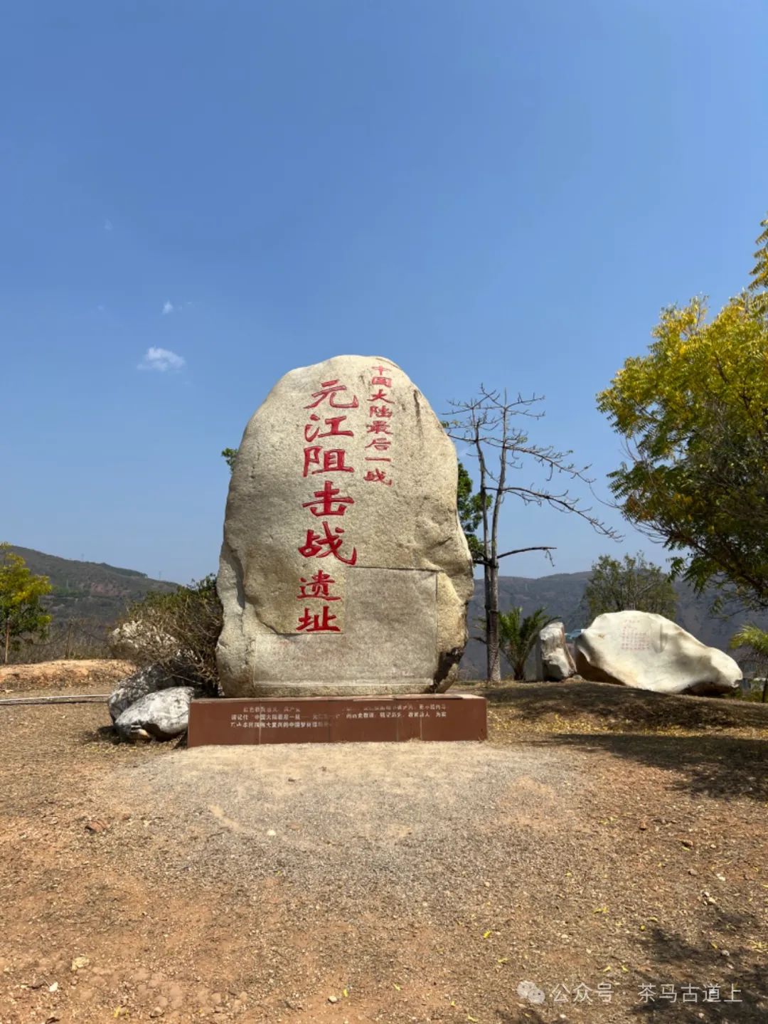 随舒建新参观元江阻击战遗址，回望血与火铸就的峥嵘岁月