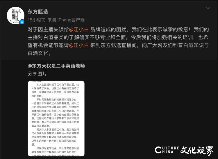 东方甄选直播称“江小白”不是白酒？主播发声致歉，江小白：不接受！