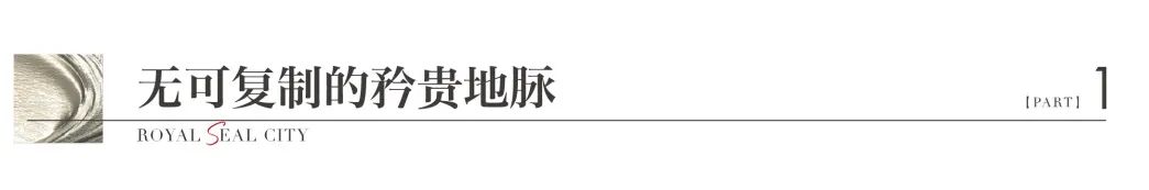 山海头排，峯境视界 | 青岛银丰·玖玺城，打造豪宅生活新范式