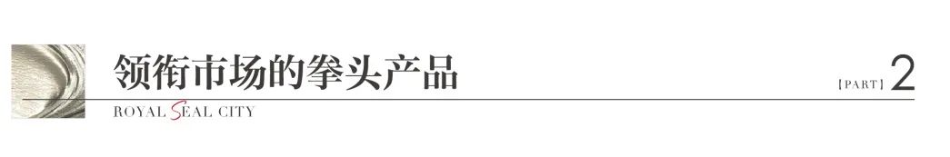 山海头排，峯境视界 | 青岛银丰·玖玺城，打造豪宅生活新范式