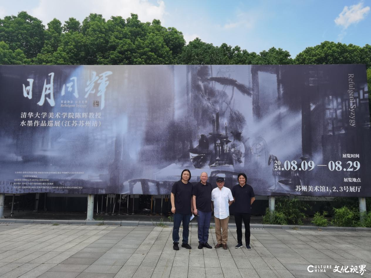 “日月同辉——清华大学美术学院陈辉教授水墨作品巡展”（江苏苏州站）在苏州美术馆展出