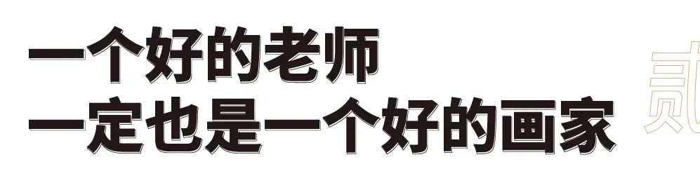 天趣为魂 笔墨载道——方楚雄畅谈学习、美育与创作