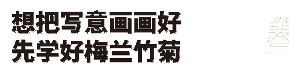 天趣为魂 笔墨载道——方楚雄畅谈学习、美育与创作