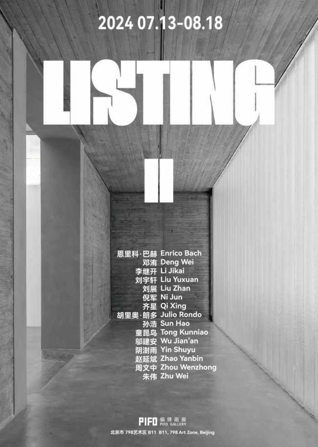 阴澍雨参展“Listing Ⅱ”群展，诠释写意花鸟画的“内美”