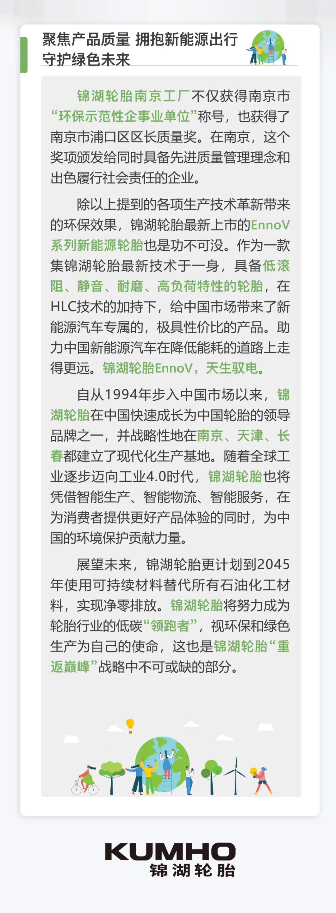 智能化“无废工厂”助力，锦湖轮胎南京工厂获多个奖项