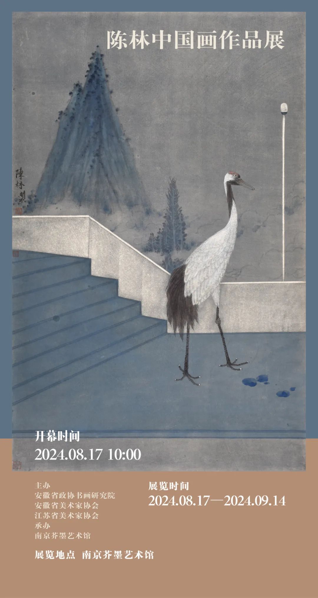 “陈林中国画作品展”将于8月17日在南京开展