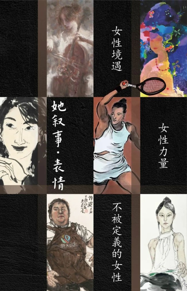 “她叙事·表情”展今日线上开展，展期至8月28日