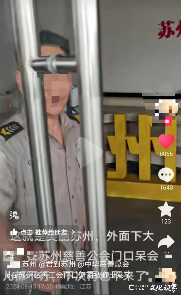 男子在苏州市慈善总会大厅避雨被保安赶出？慈善总会：可以避雨，会调查详情