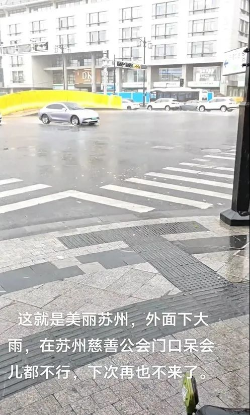 男子在苏州市慈善总会大厅避雨被保安赶出？慈善总会：可以避雨，会调查详情