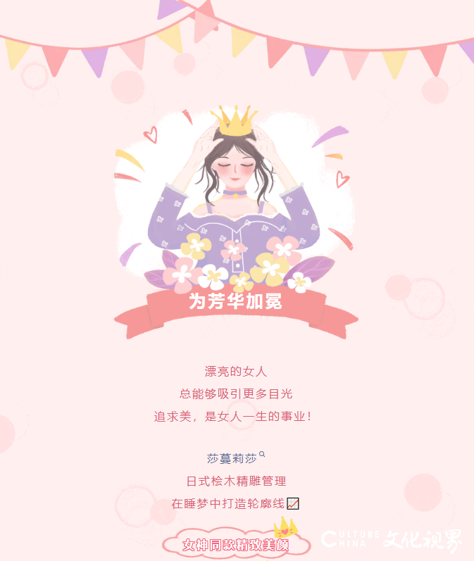 莎蔓莉莎：桧木精雕，塑造秋日精致美颜