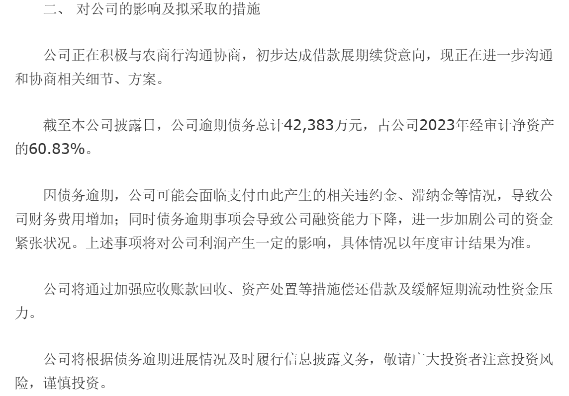 债务逾期超4.2亿元 ，中润资源投资股份有限公司资金紧张状况进一步加剧