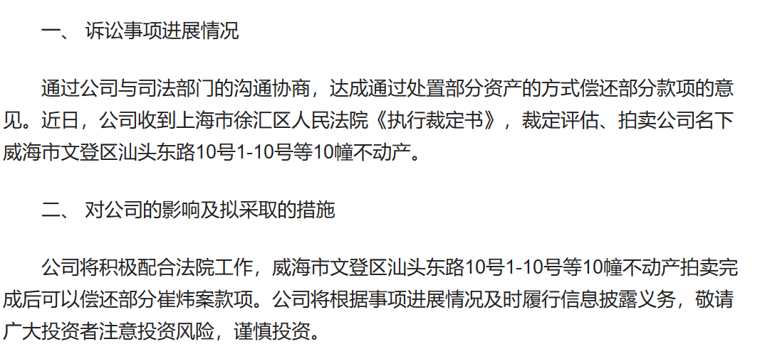 债务逾期超4.2亿元 ，中润资源投资股份有限公司资金紧张状况进一步加剧