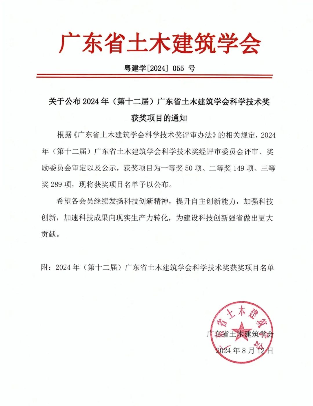 2024广东省土木建筑学会科学技术奖获奖项目公布，中建八局一公司荣获4项奖项