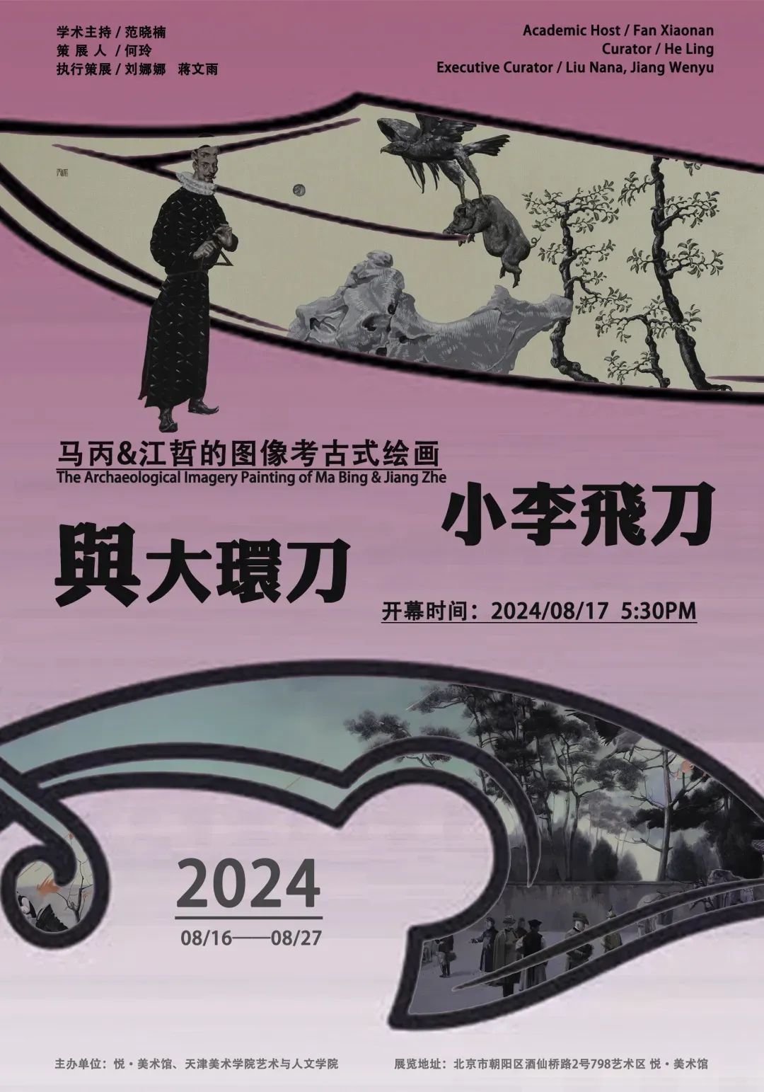 “切片检测：艺术生态中的样本研究”系列展览即将在北京开幕