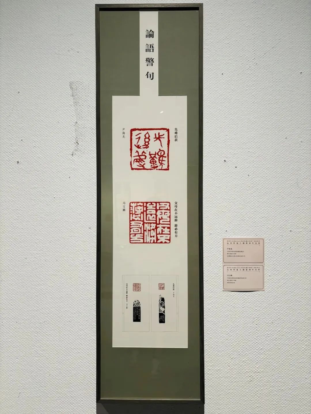 “运河印迹主题篆刻作品展（河南展）”在河南省美术馆开幕