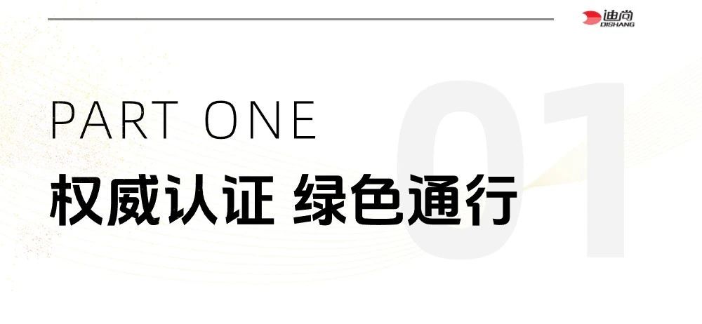 迪尚集团下属两家进出口公司荣获国际通关“金字招牌”——中国海关AEO高级认证企业证书