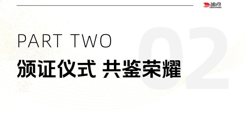 迪尚集团下属两家进出口公司荣获国际通关“金字招牌”——中国海关AEO高级认证企业证书