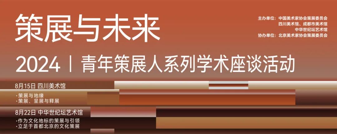 在策展领域讲好中国故事——范迪安在2024“策展与未来”青年策展人系列学术座谈活动上致辞